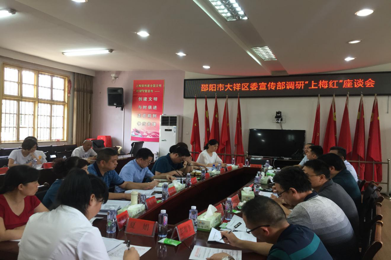 大祥区赴新化学习考察“上梅红”志愿服务工作(图3)